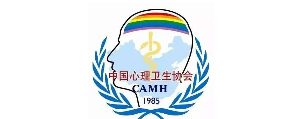 中国心理卫生协会官网