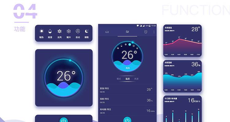 智能空调app游戏截图