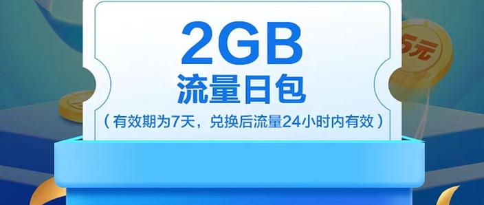 中国移动日流量包订购缩略图