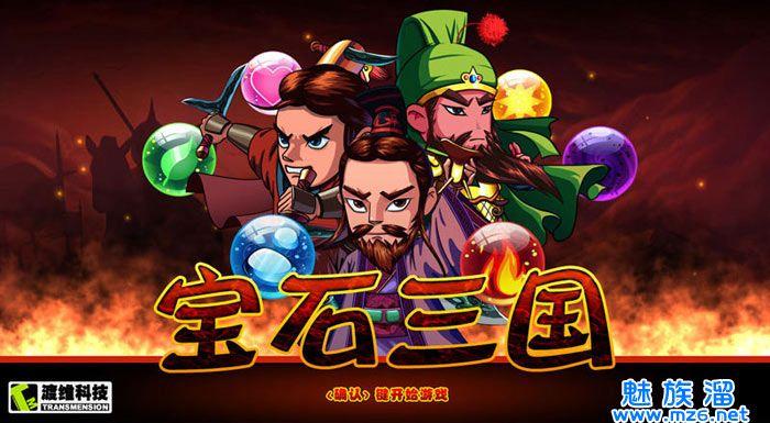 宝石三国手机版下载安装