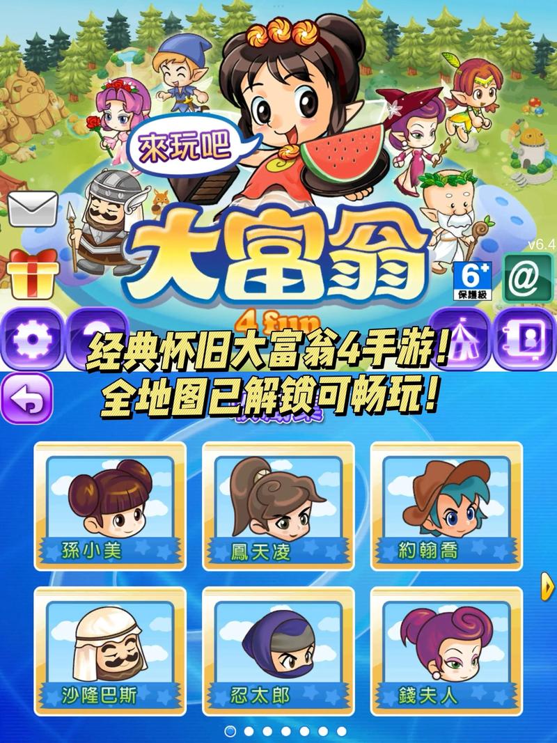 大富翁4怎么下载