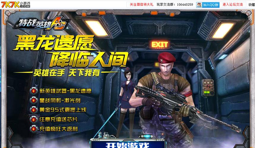 特战英雄手游下载破解版
