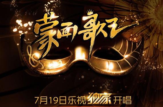 蒙面歌王中国版1