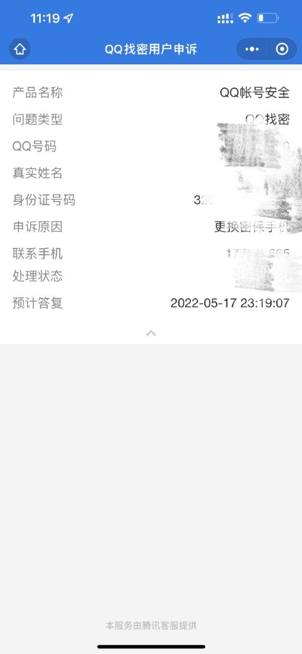 qq太久没登录密保手机也换了