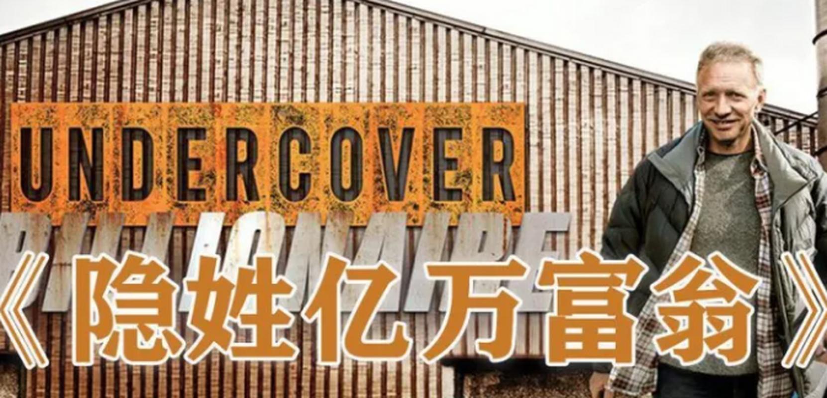 隐形的亿万富翁电影版