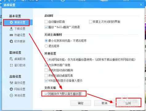 酷狗默认播放高品质