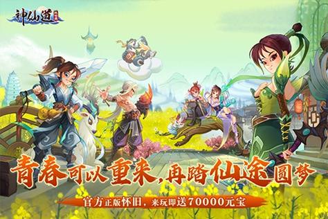 神仙道手游官网入口缩略图