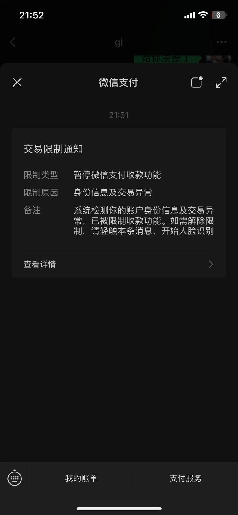 微信支付成功了但是提示信息不提醒的原因