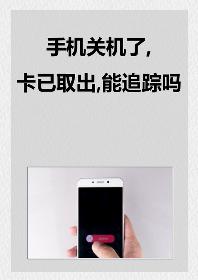 三星手机关机了可以查定位吗