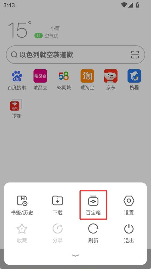 手机欧朋浏览器旧版本