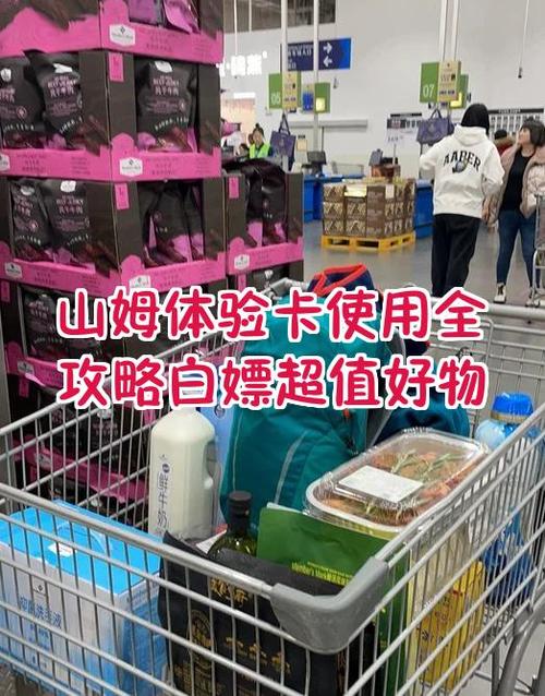 山姆超市体验卡怎么买