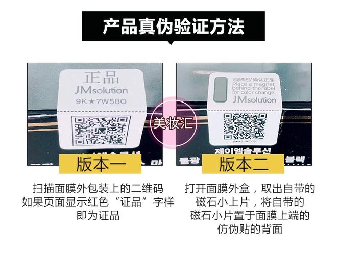 jm面膜二维码验证网页提供