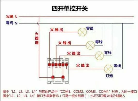 德力西单控4开接线图
