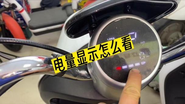 爱玛电动车如何看剩余电量