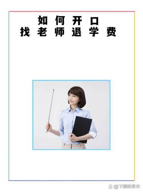 退学费最好的理由