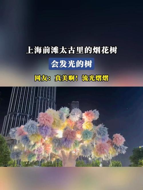 烟花树彩蛋