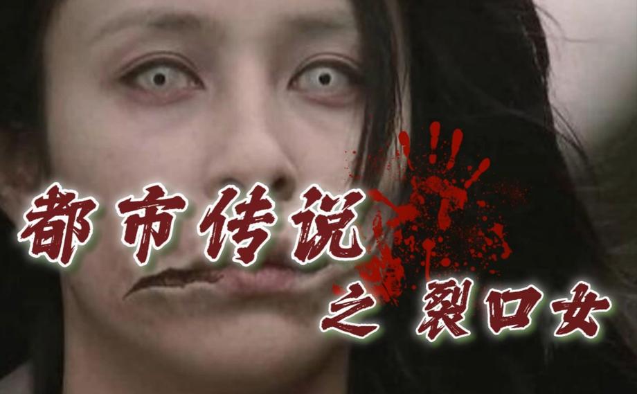 都市怪谈吧