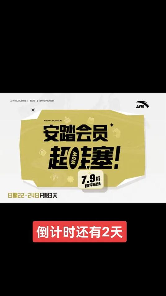 安踏会员