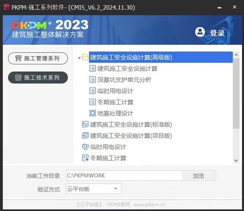 pkpm施工安全计算软件缩略图
