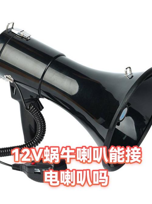 电喇叭有必要换成蜗牛喇叭吗