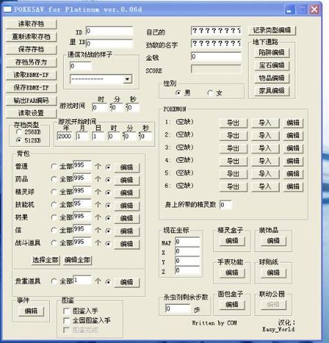 口袋妖怪黑2内置修改器