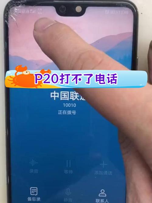 华为p30打电话对方听不到缩略图