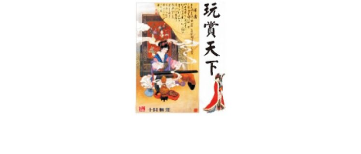 玩赏天下