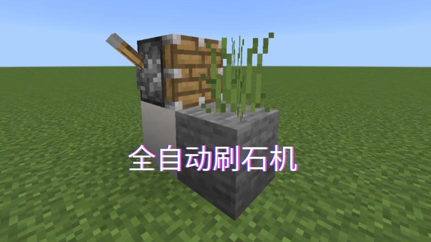 mc自动刷燧石