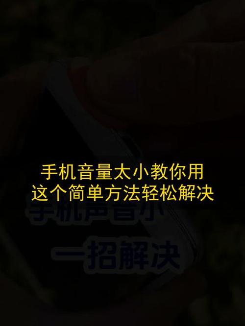 华为手机音量变小了怎么办教你一招