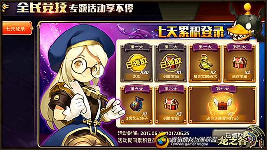 龙之谷活动页面