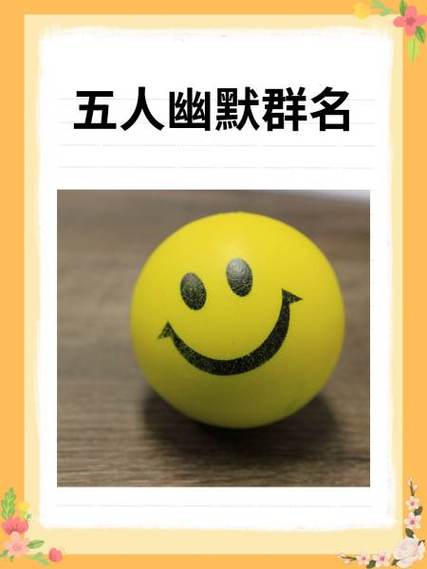 5人幽默逗比名字缩略图