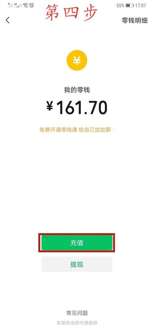 微信零钱支付