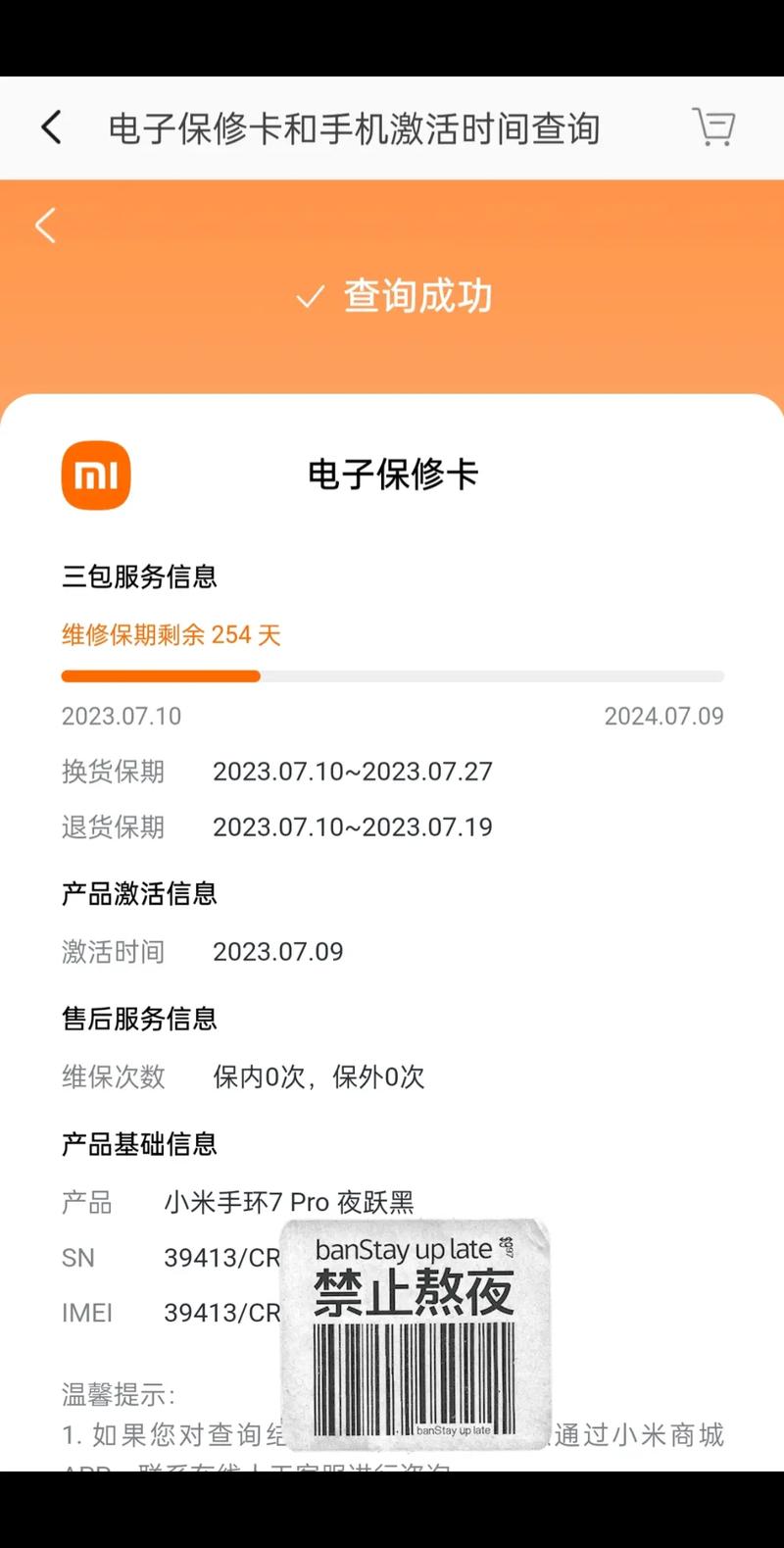 小米手环售后多久保修期