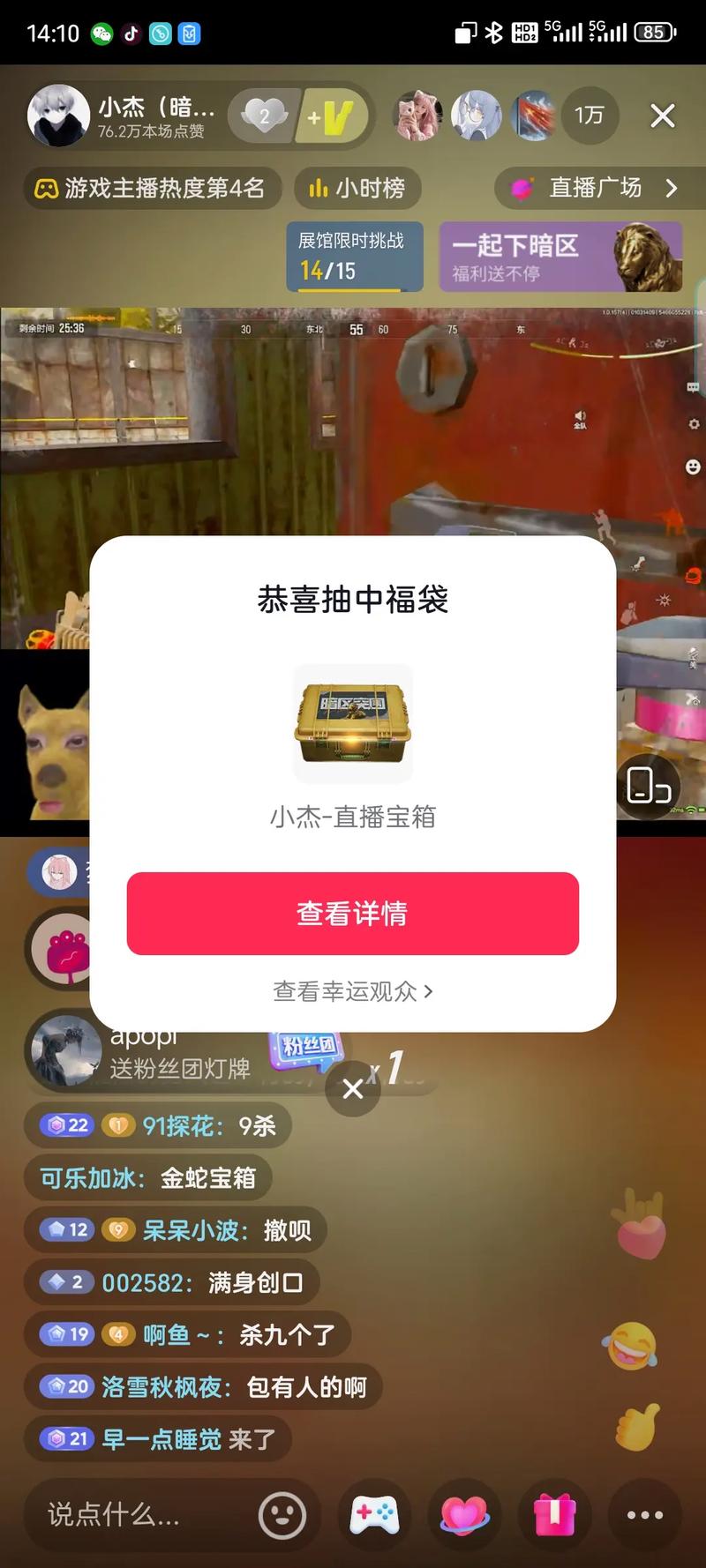 直播间开宝箱是什么意思