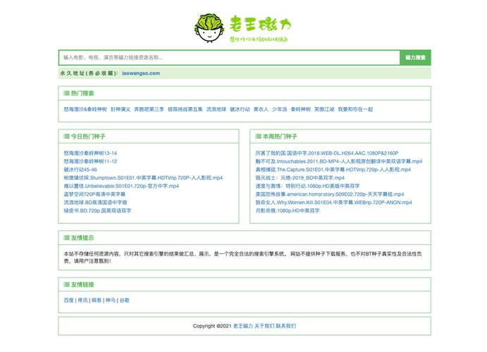 搜索引擎-磁力王缩略图