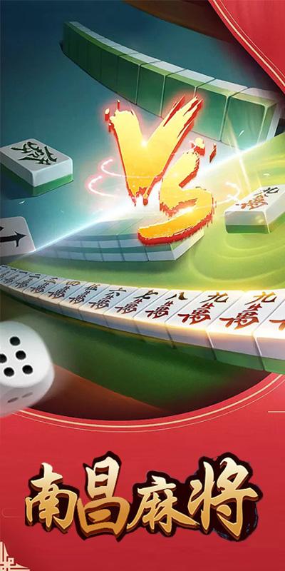 优乐南昌麻将最新版本下载