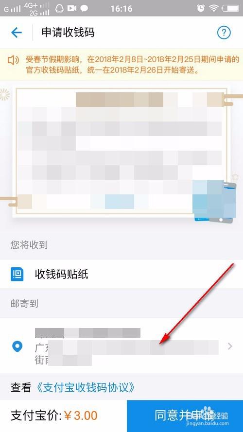 支付宝怎么改收货地址缩略图