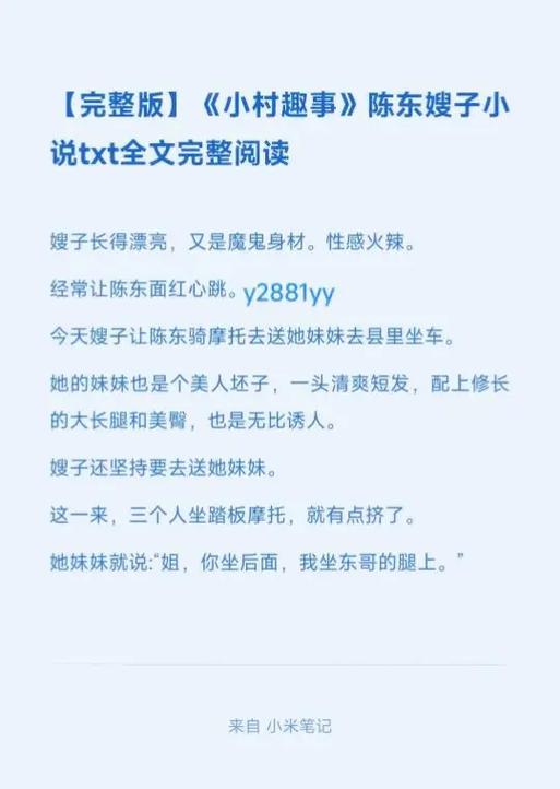 村趣全文阅读目录