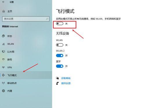 电脑联网显示飞行模式