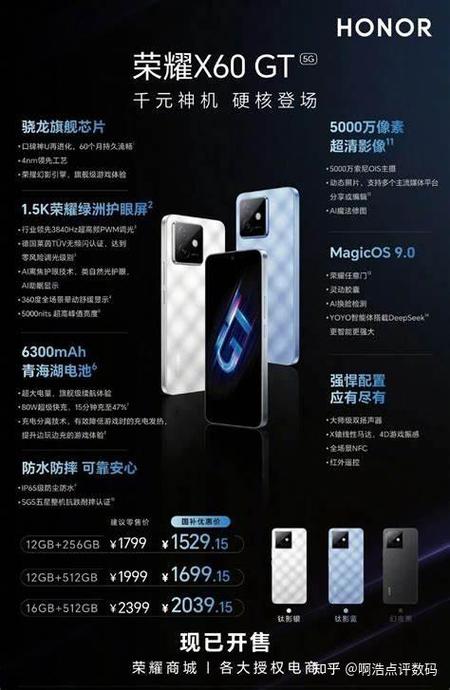 荣耀X60GT是金属框吗截图