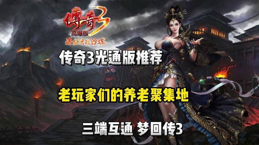 梦回传奇21版单机版高爆修改