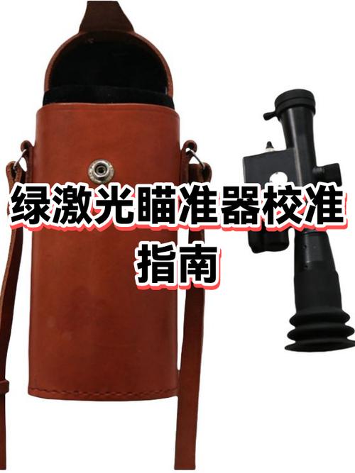 激光瞄准器的使用方法