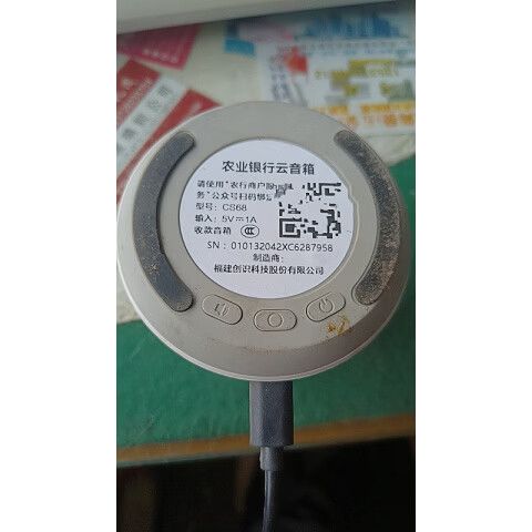 农行云音响如何购买