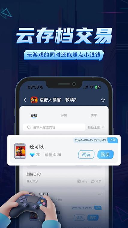 鲸云游戏无限时间缩略图