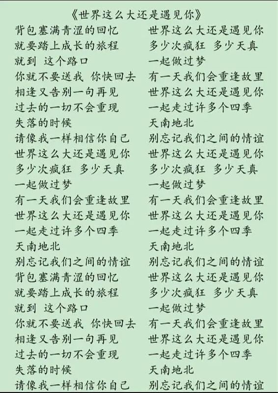 遇到歌词表达意思缩略图