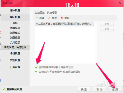 阿里旺旺卖家版使用教程缩略图