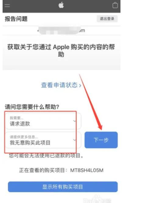 apple怎么退款
