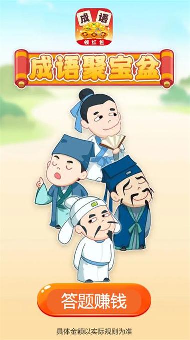 成语聚宝盆游戏截图