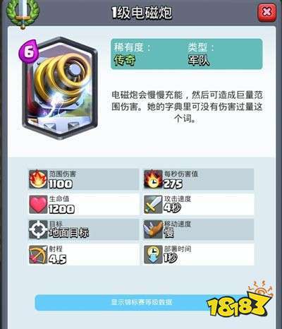 皇室战争皮卡电磁炮卡组