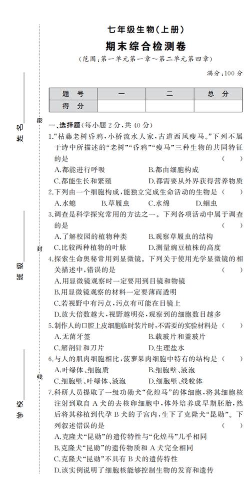 初中10道变态难生物题